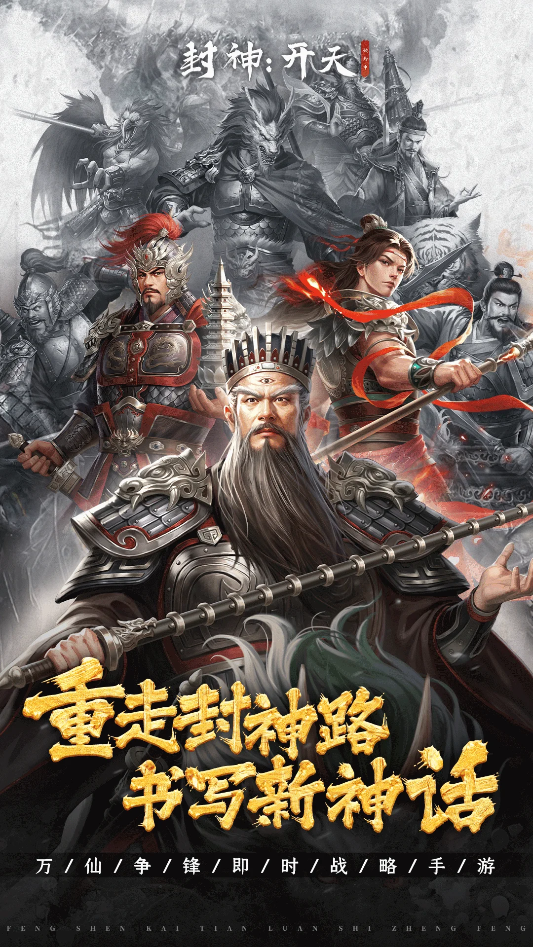 封神：开天截图