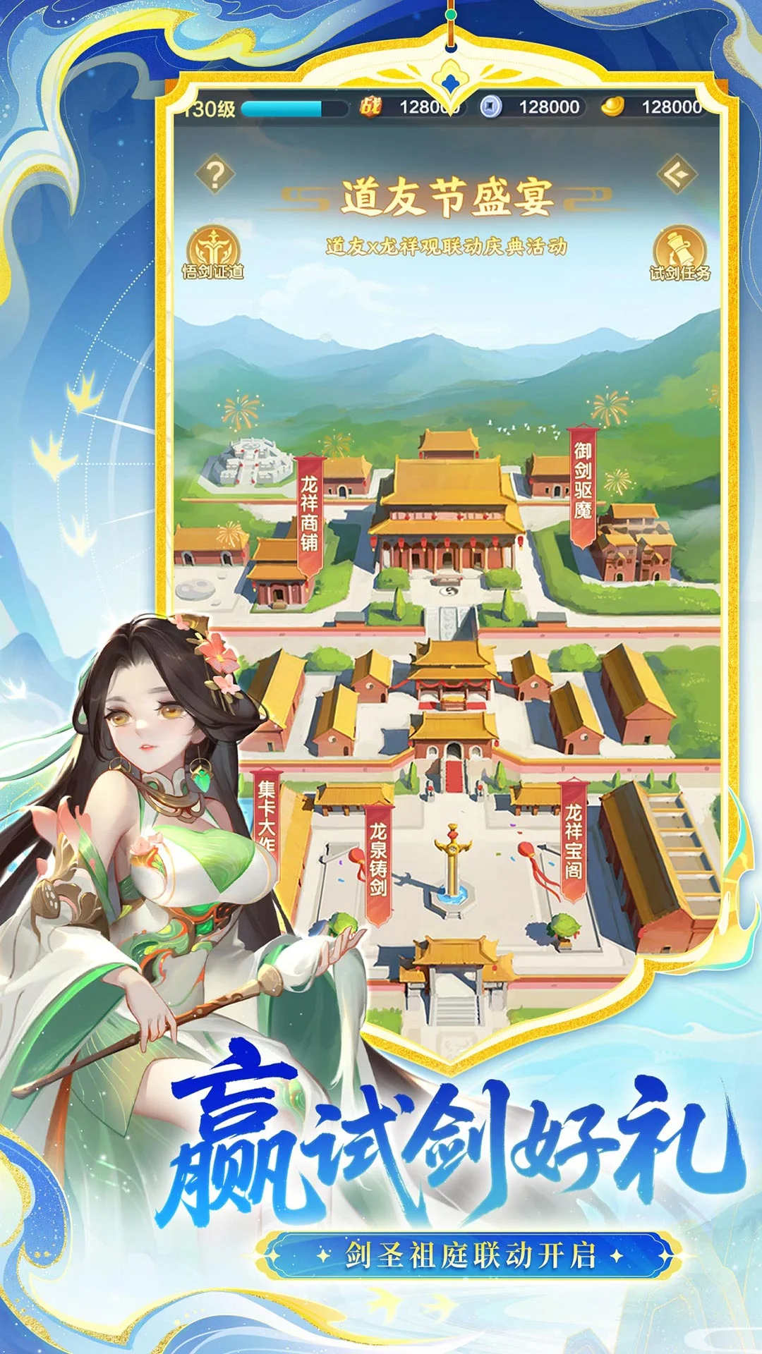 道友请留步截图