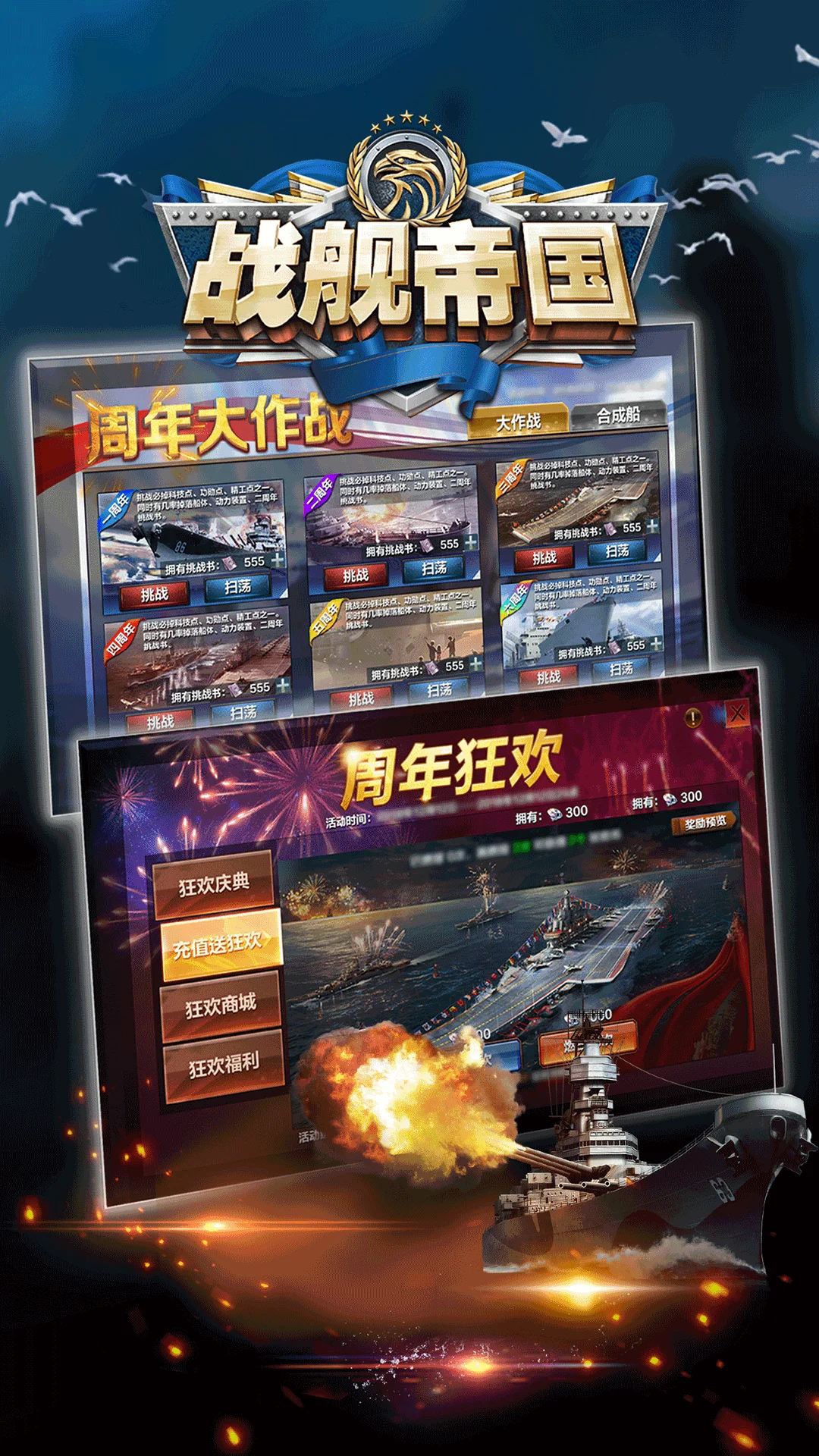 战舰帝国截图