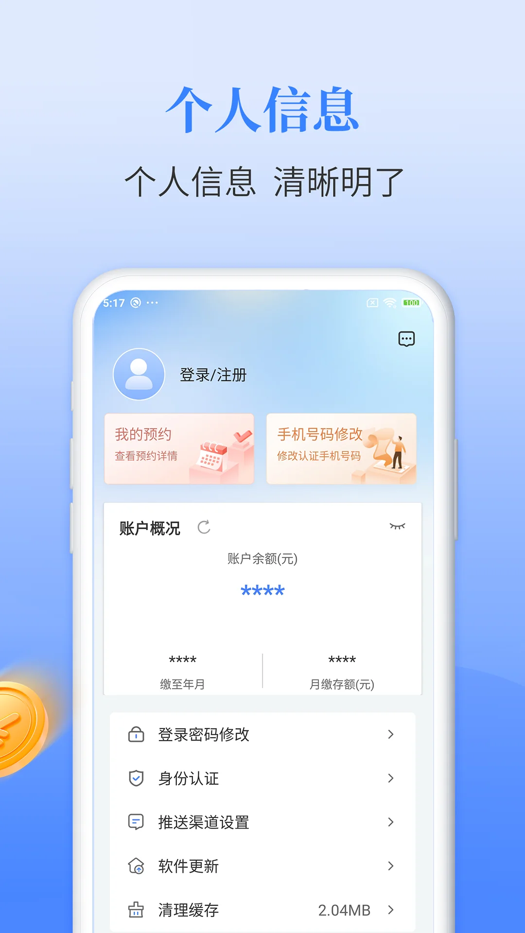 长春公积金截图