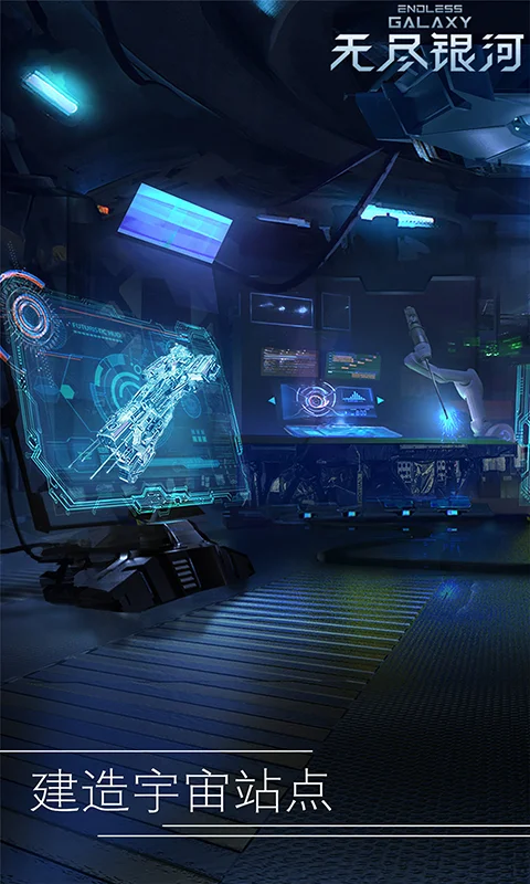 无尽银河截图