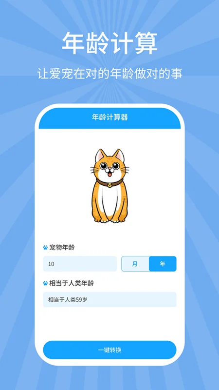 狗猫翻译器截图