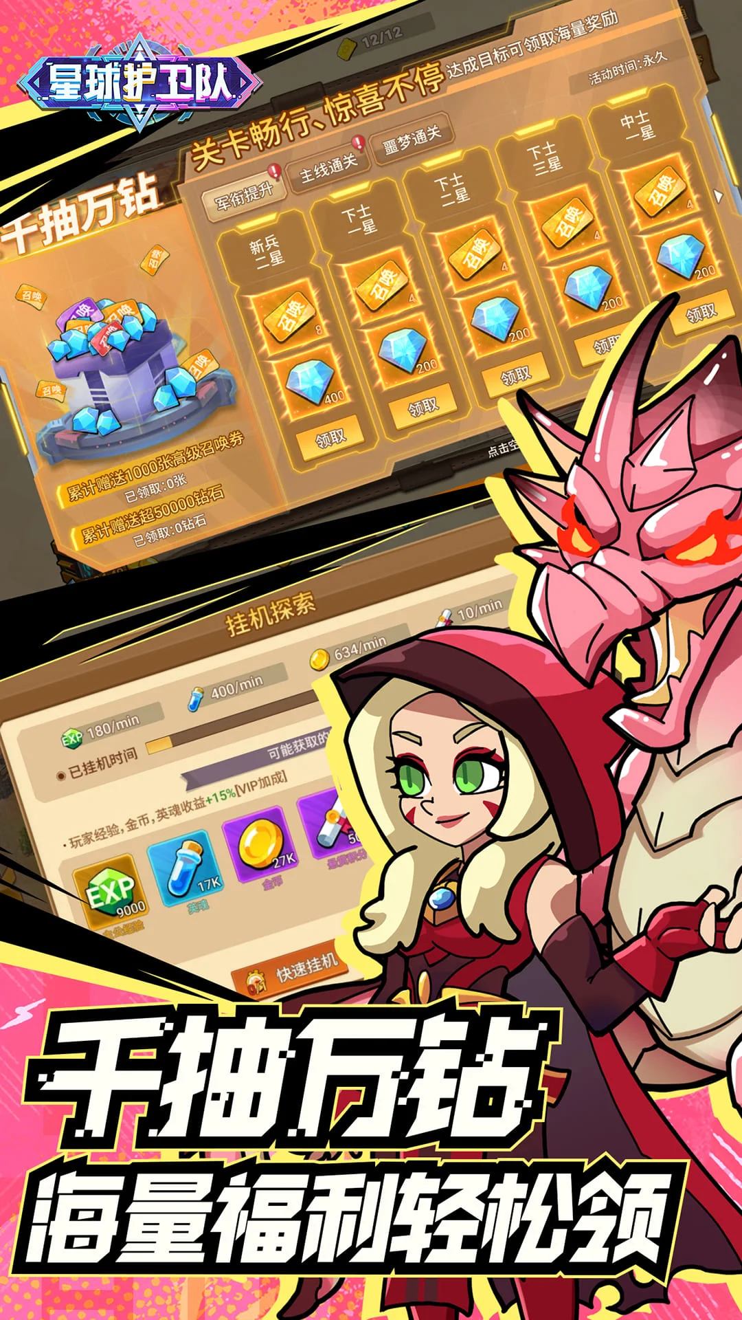 星球护卫队截图