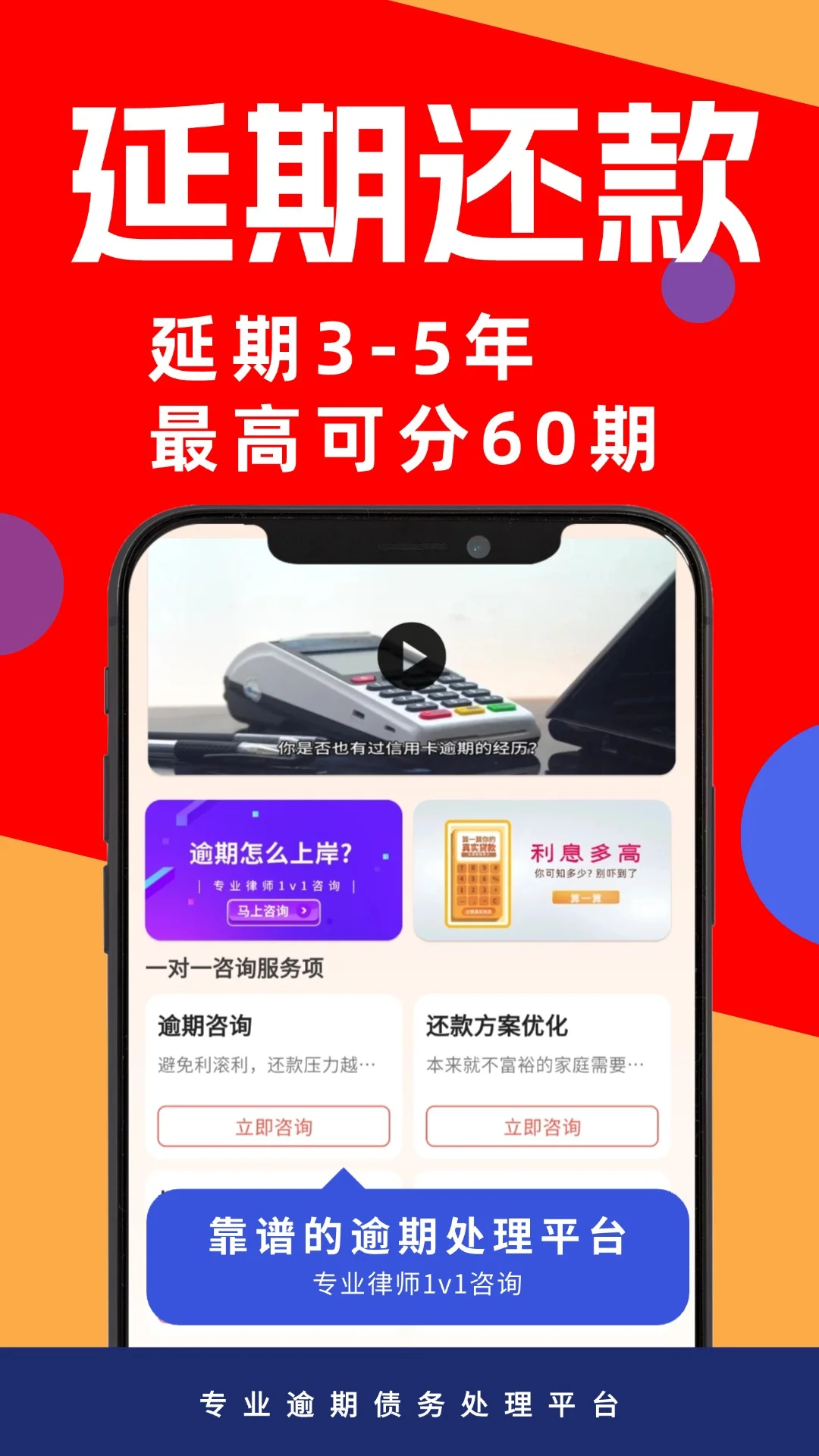 逾期债务急速处理截图