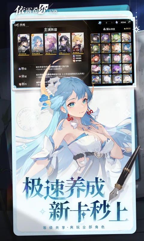 依露希尔：星晓截图