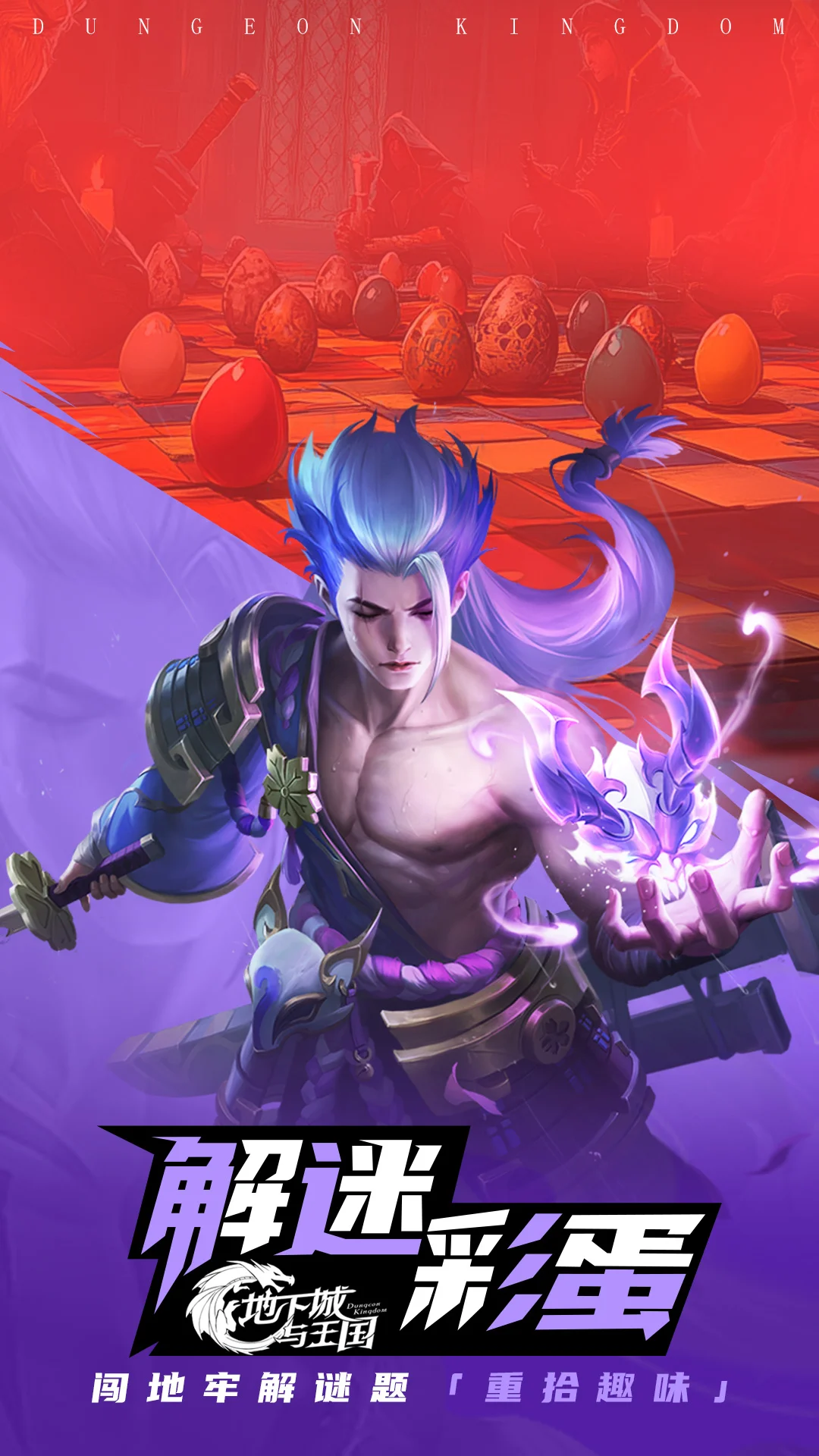 地下城与王国截图