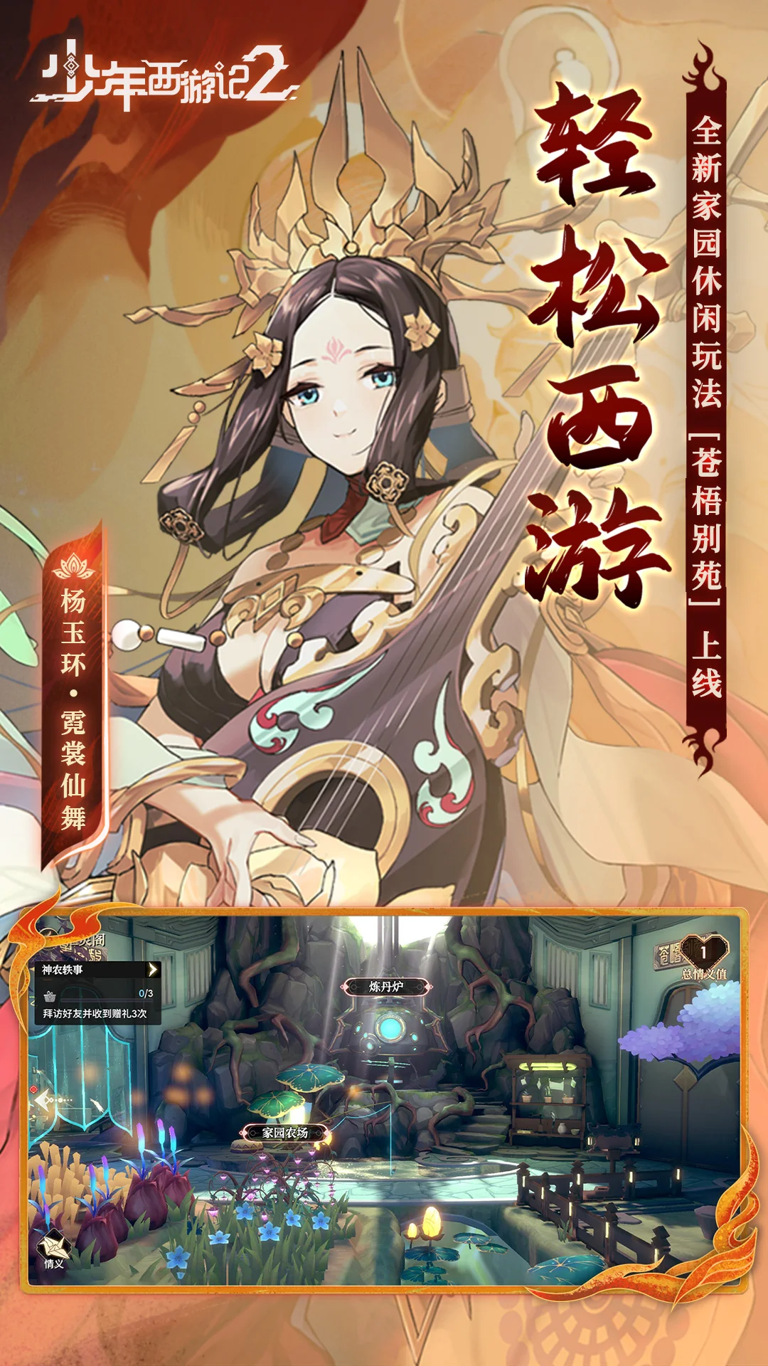 少年西游记2截图