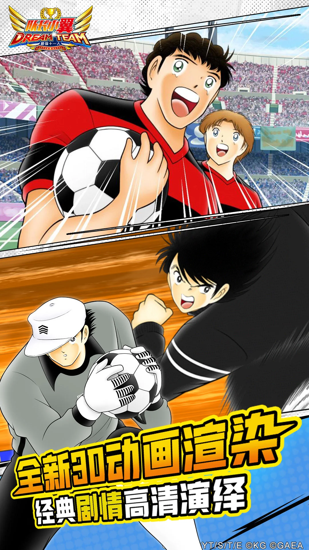 队长小翼：最强十一人截图