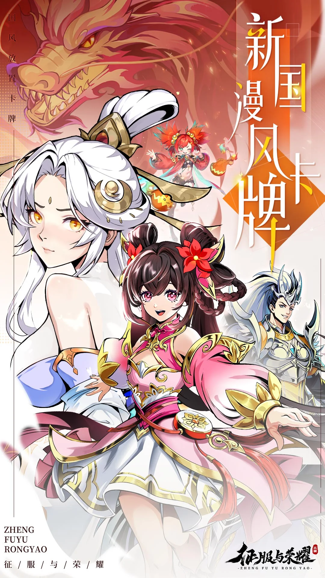 征服与荣耀截图