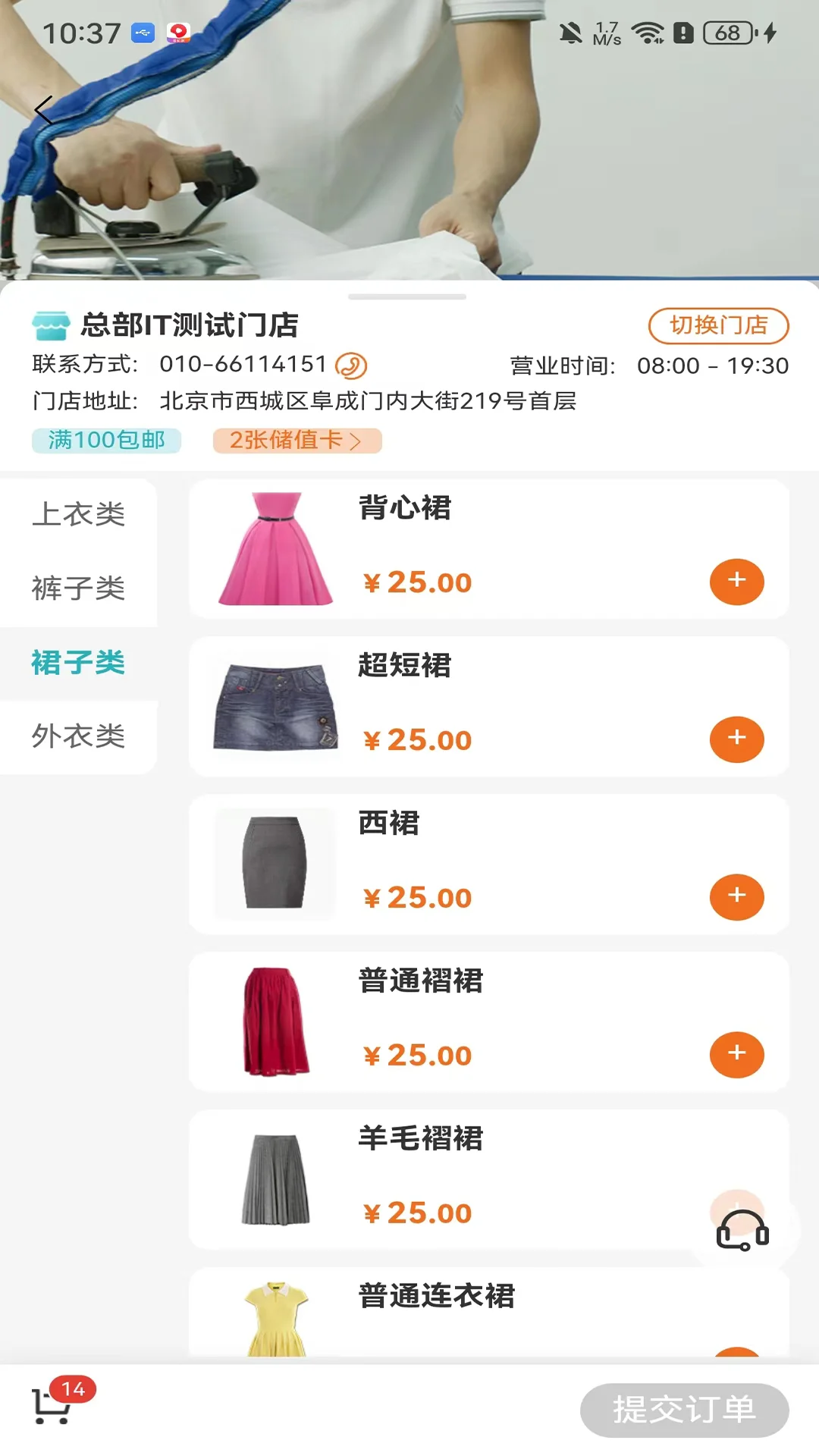 福奈特洗衣截图