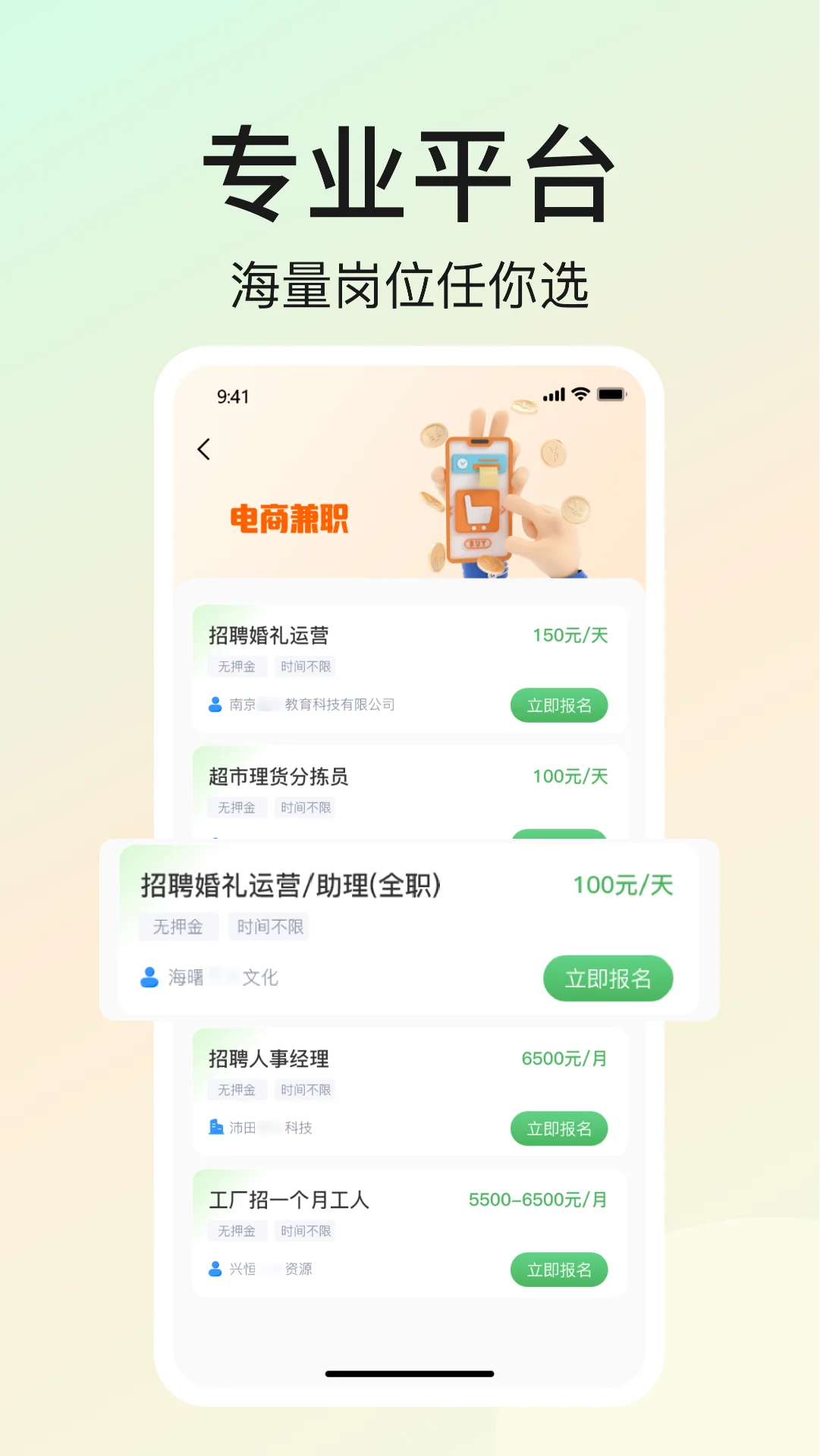 优直聘兼职截图