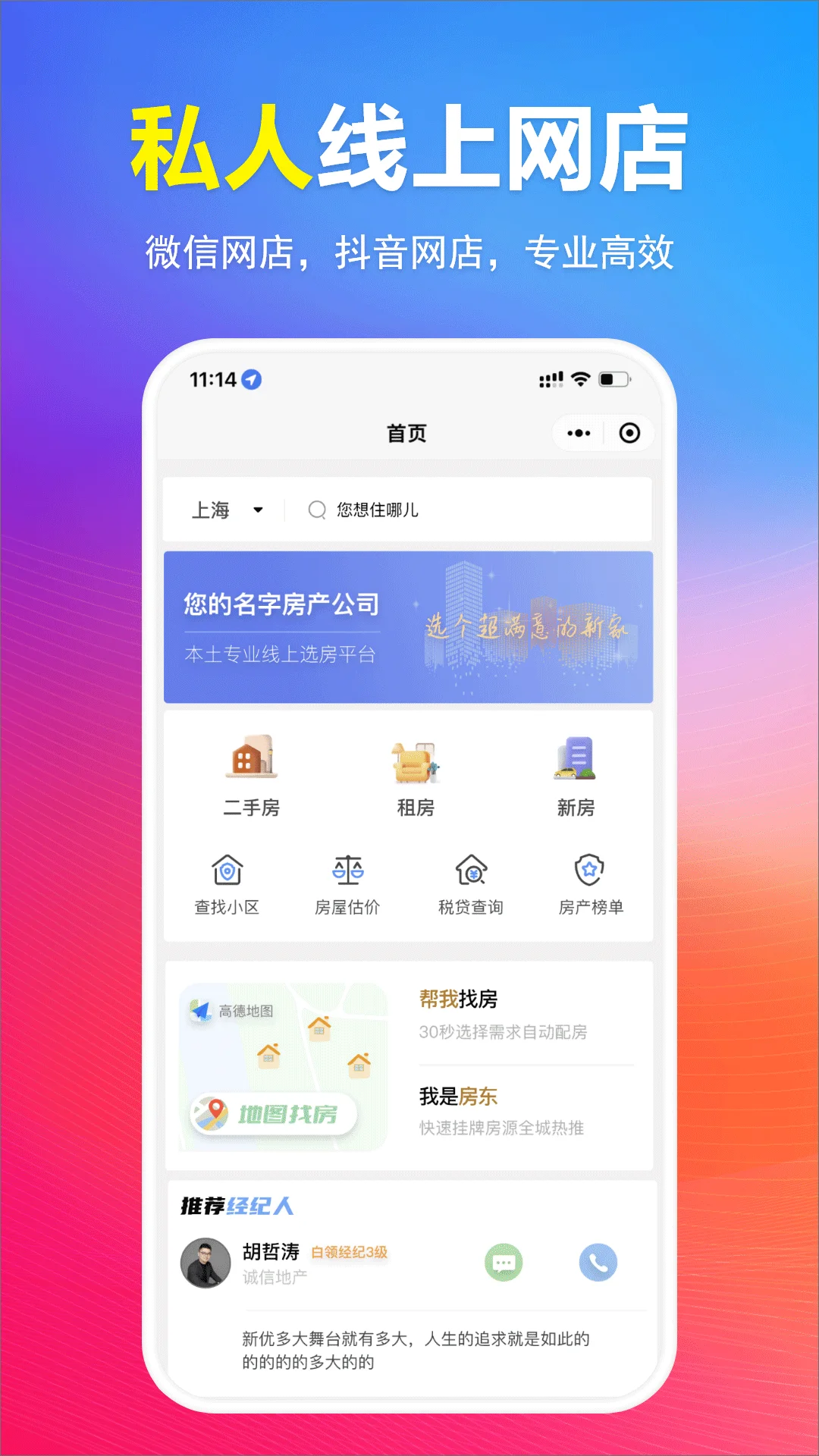 全房源系统截图