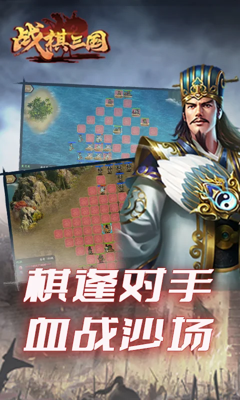 战棋三国截图