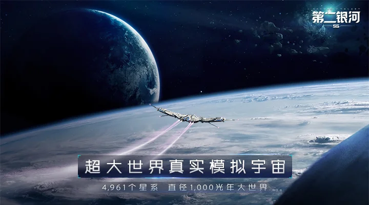 第二银河截图
