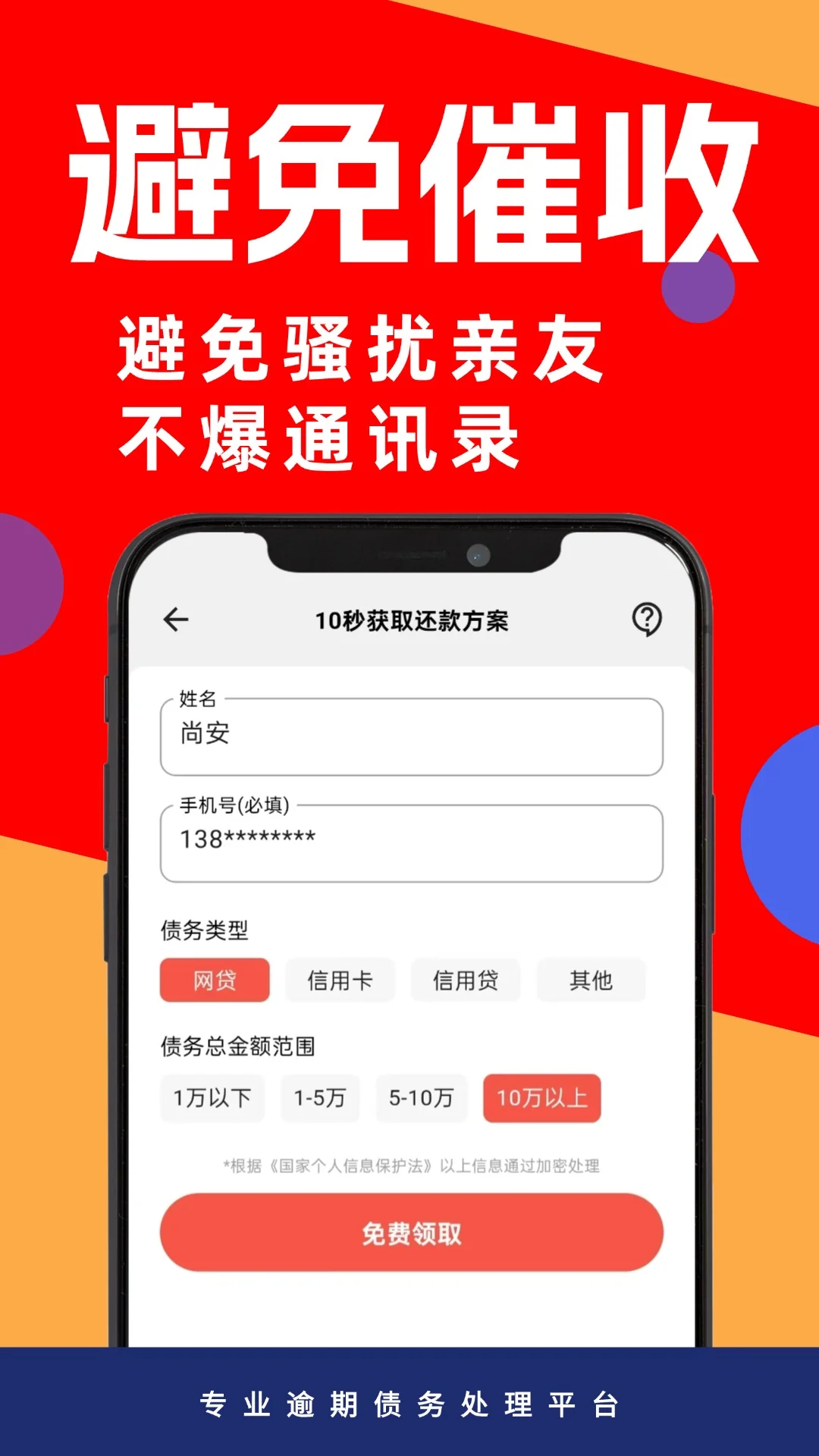 逾期债务急速处理截图