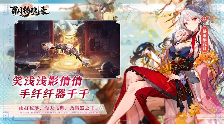 百川铸魂录截图