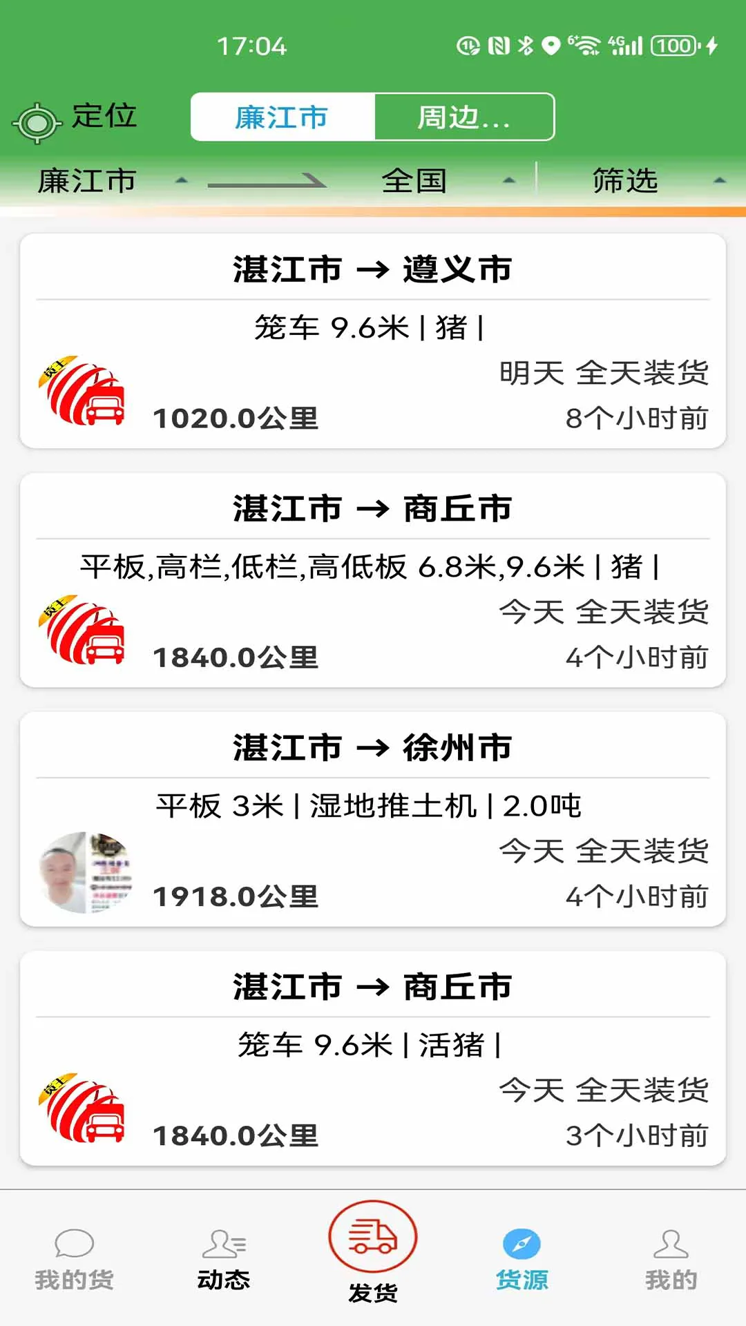 货满车货主截图