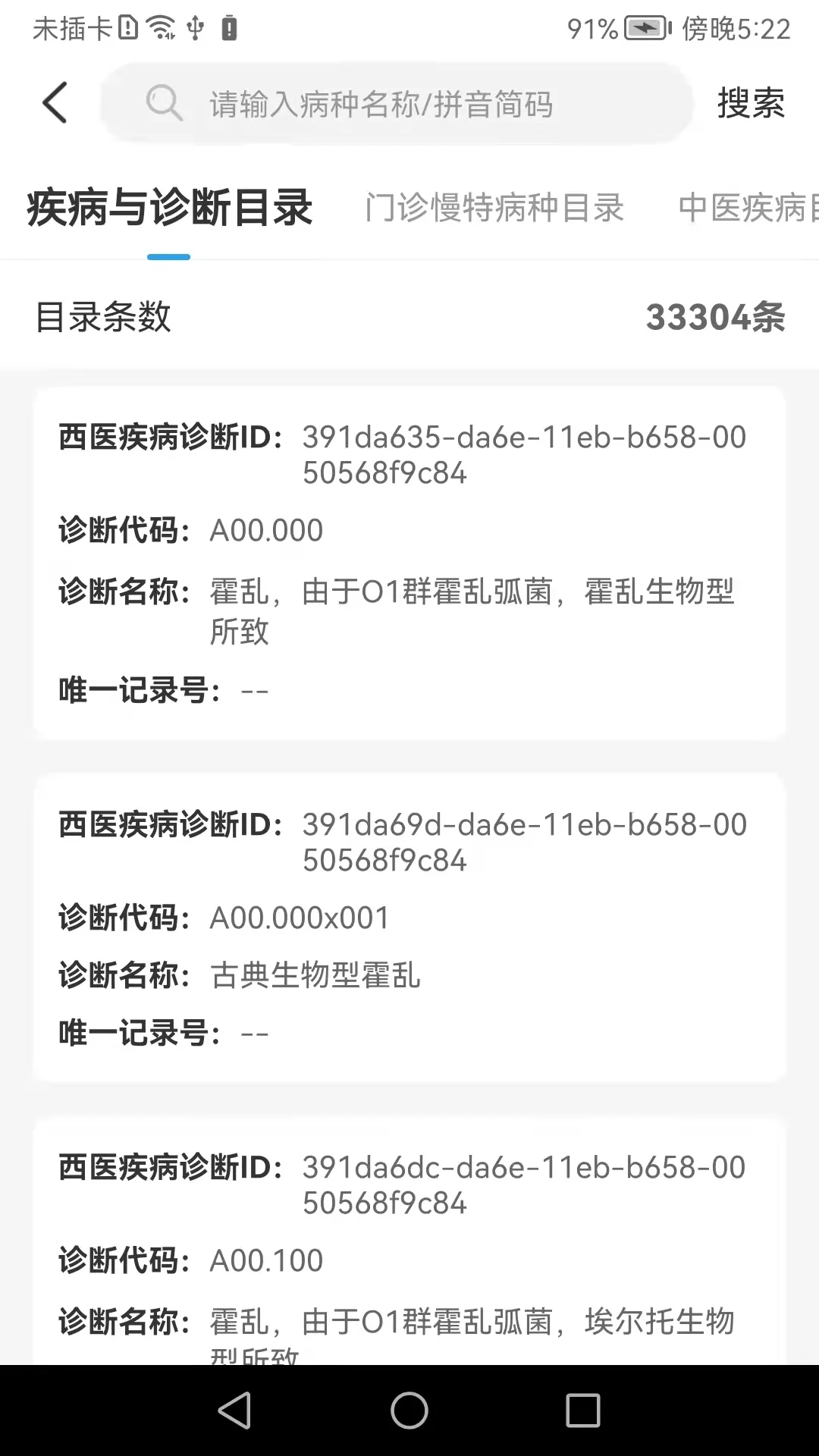 榆林智慧医保截图