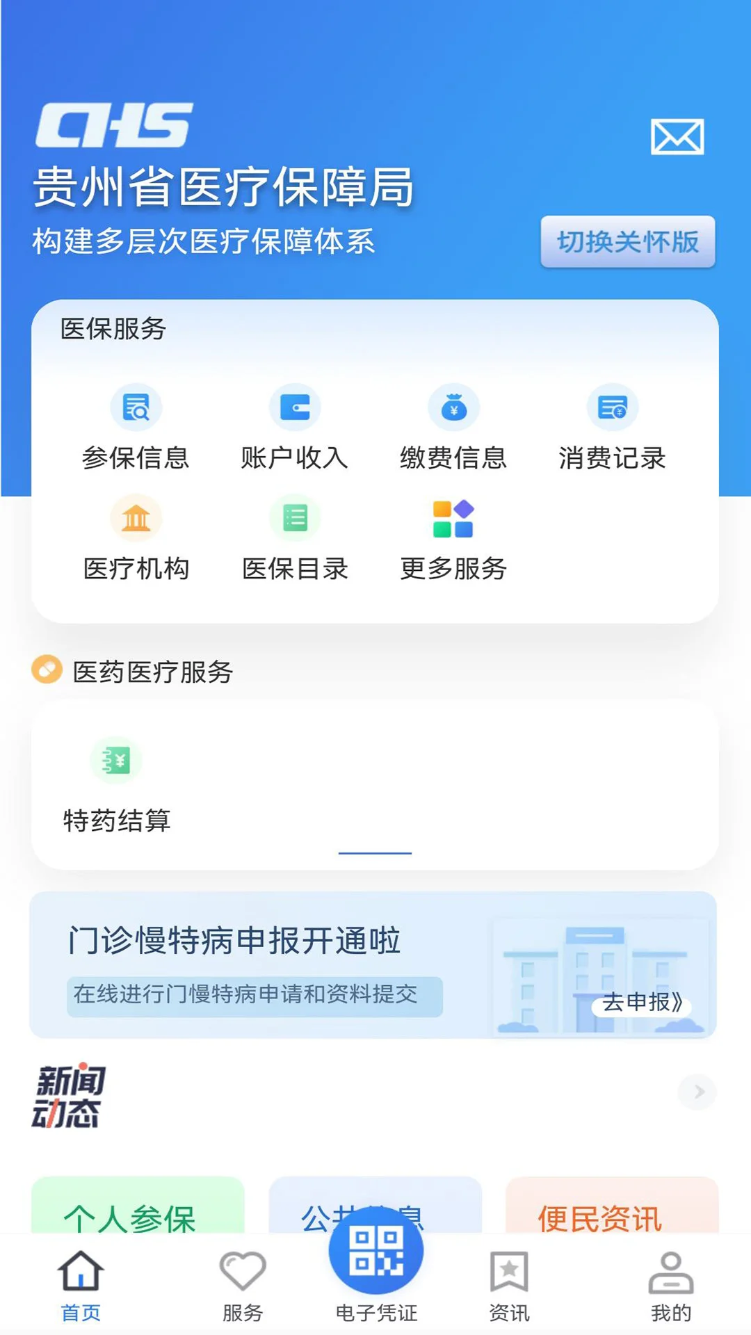 贵州医保截图