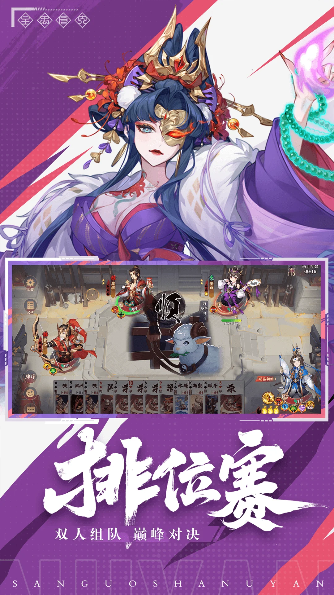 怒焰三国杀截图