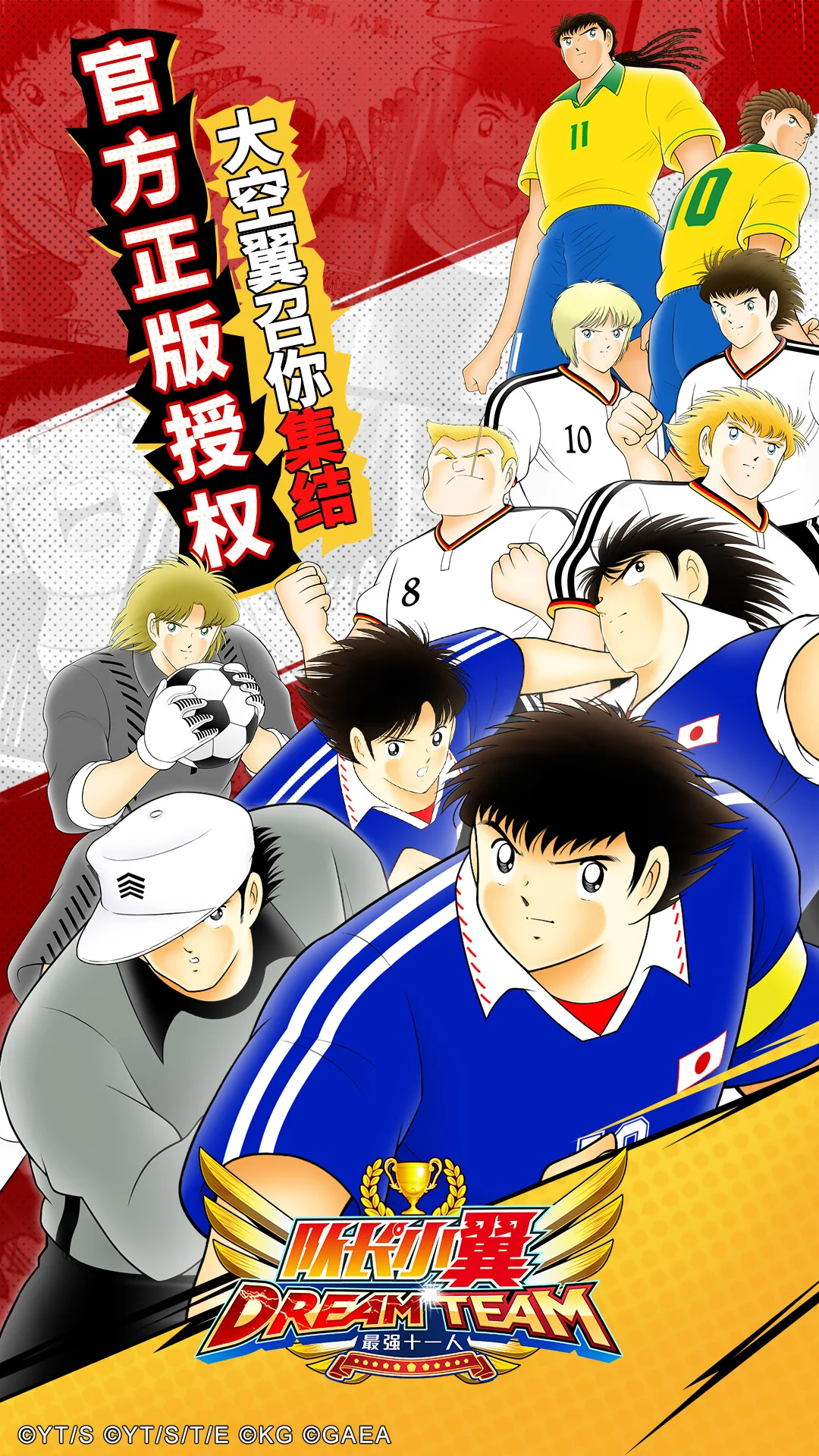 队长小翼：最强十一人截图