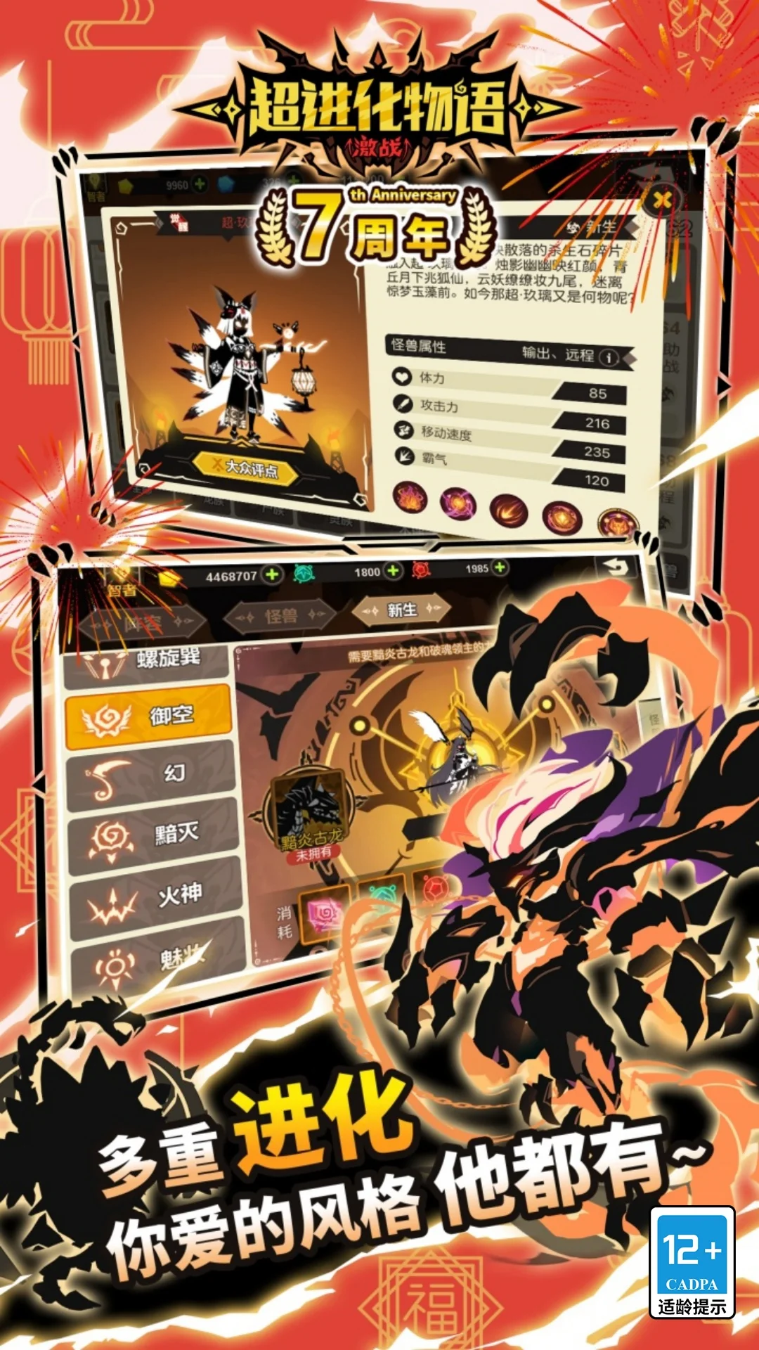 超进化物语截图