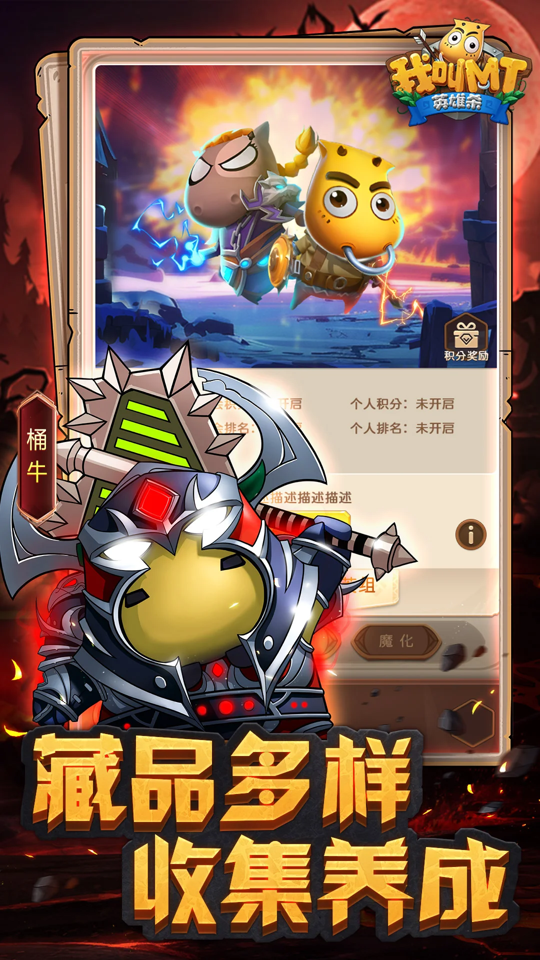 我叫MT英雄杀截图
