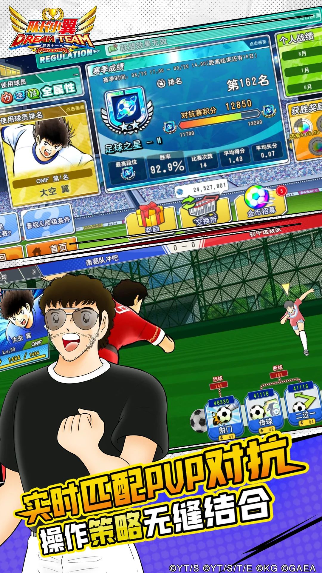 队长小翼：最强十一人截图