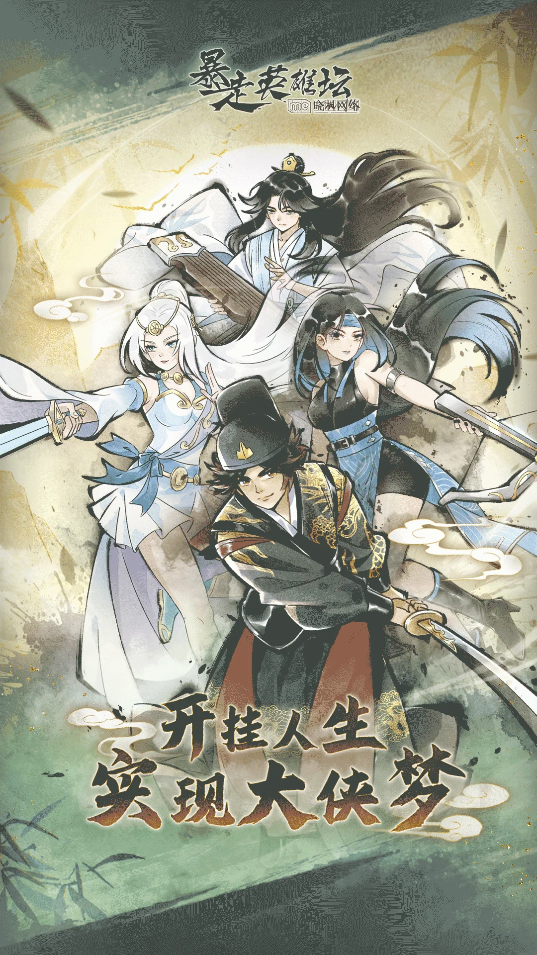 暴走英雄坛游戏软件V1.0截图