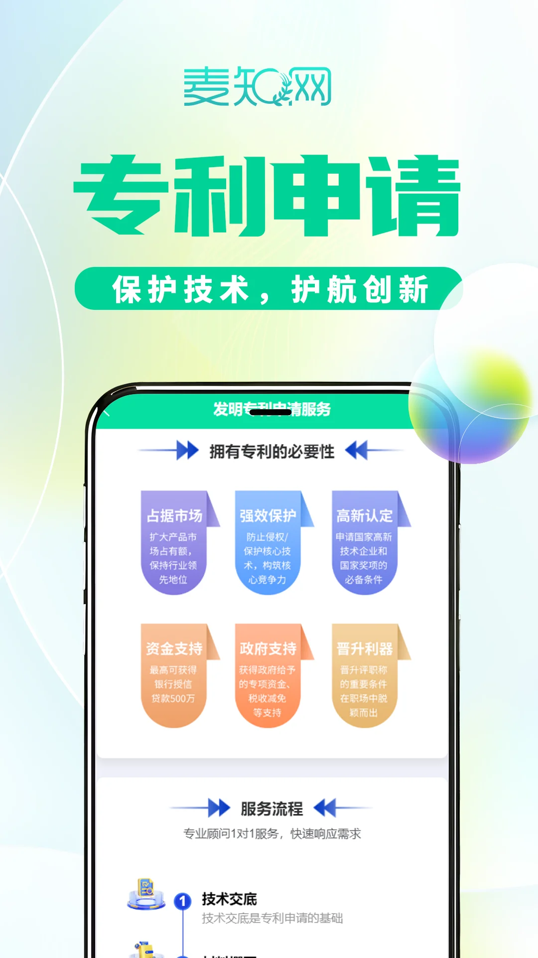 麦知商标查询转让截图