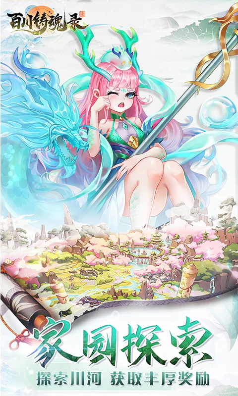 百川铸魂录截图