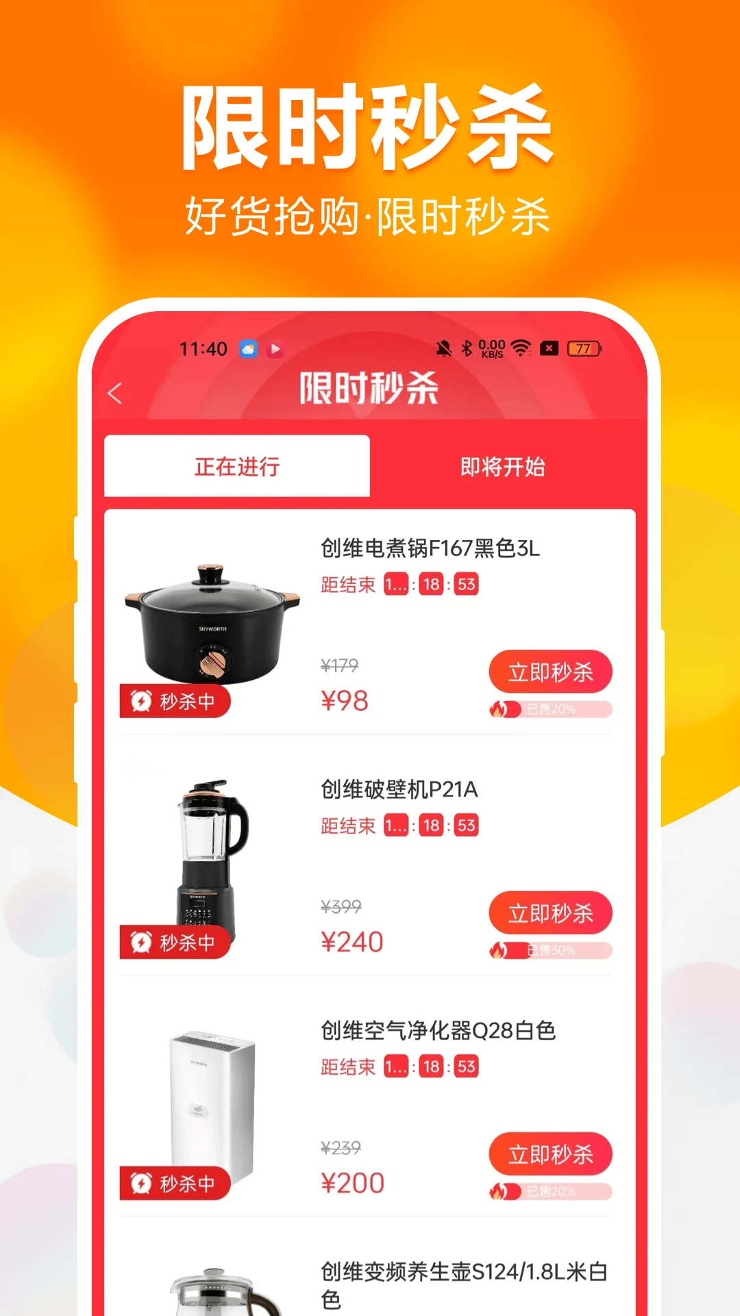 创维商城截图