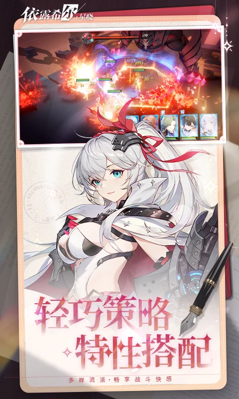 依露希尔：星晓截图