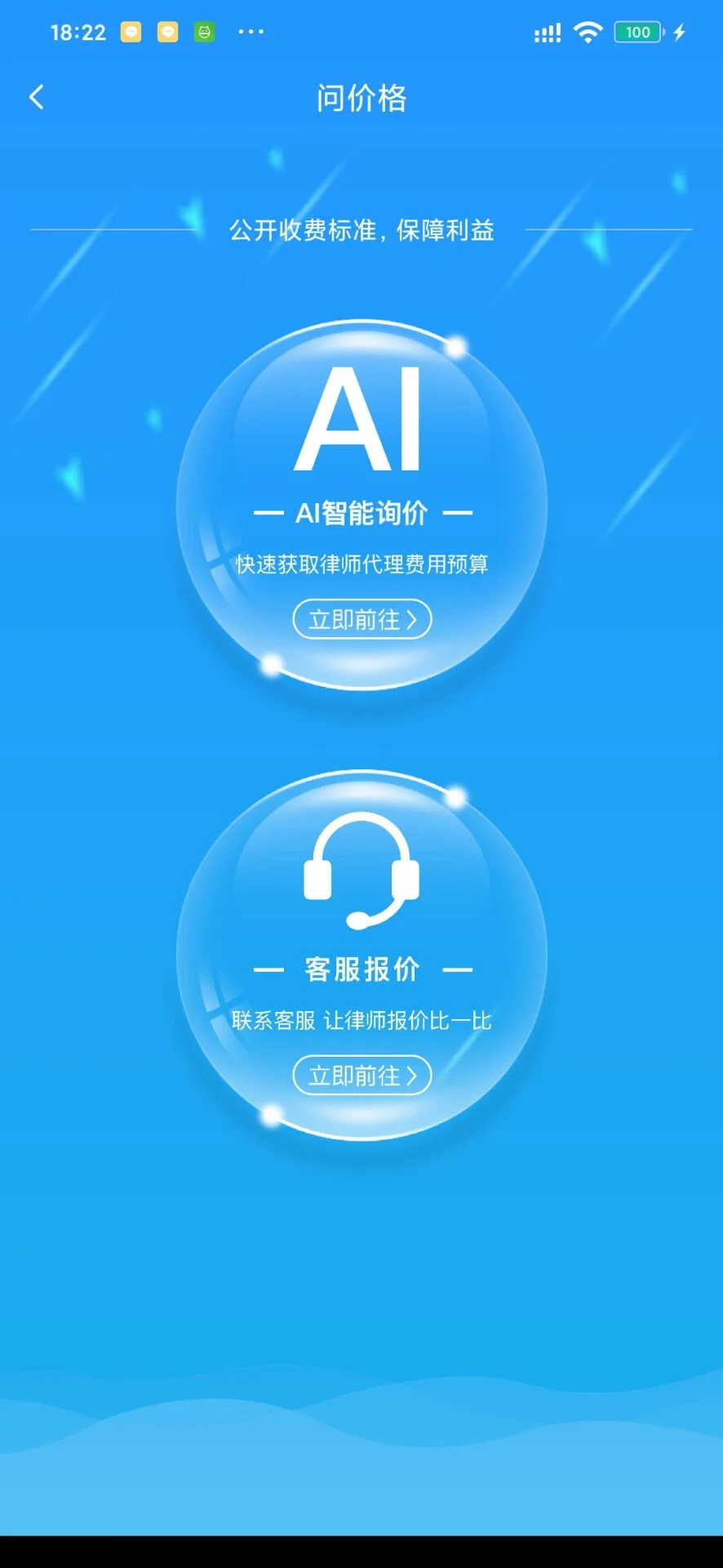 简律共享律所客户端截图
