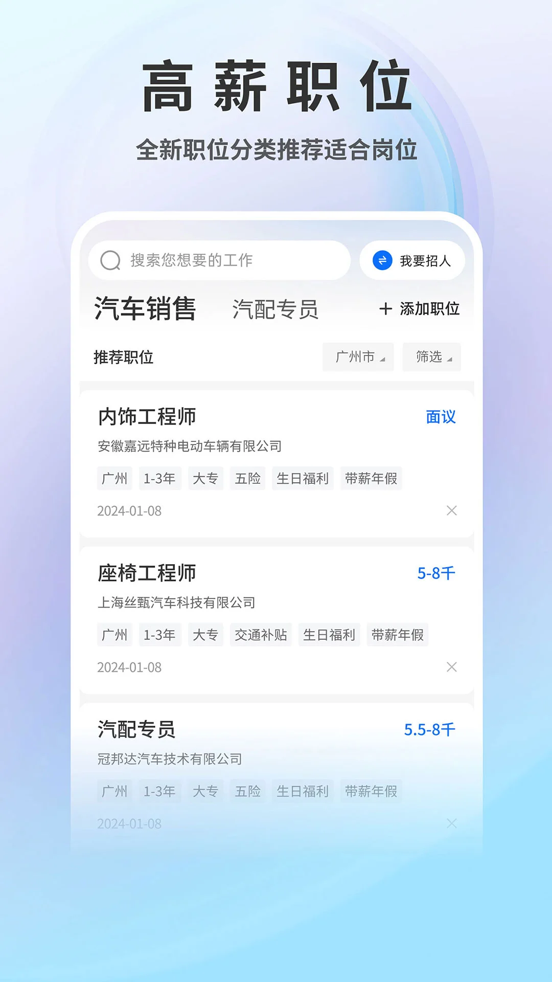 汽车人才网截图