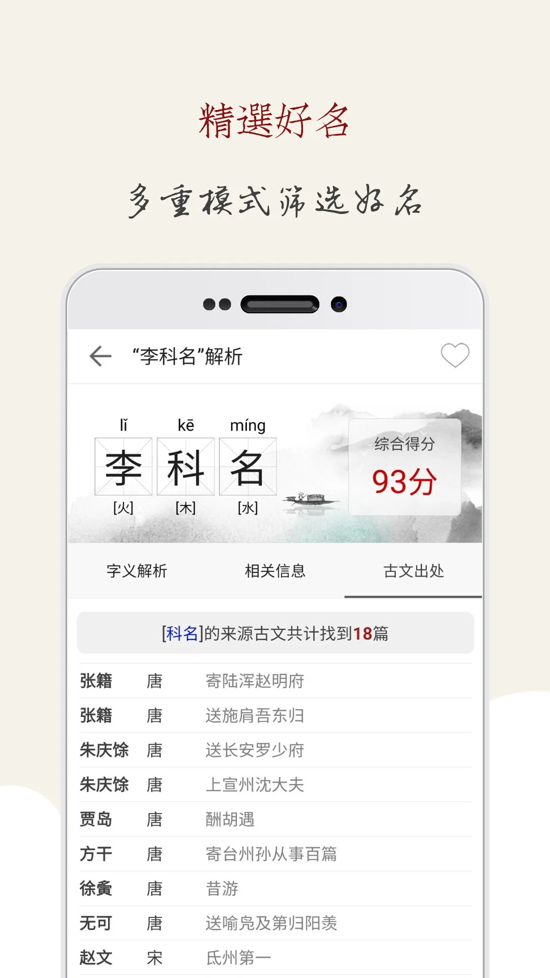 起名大师国学取名截图