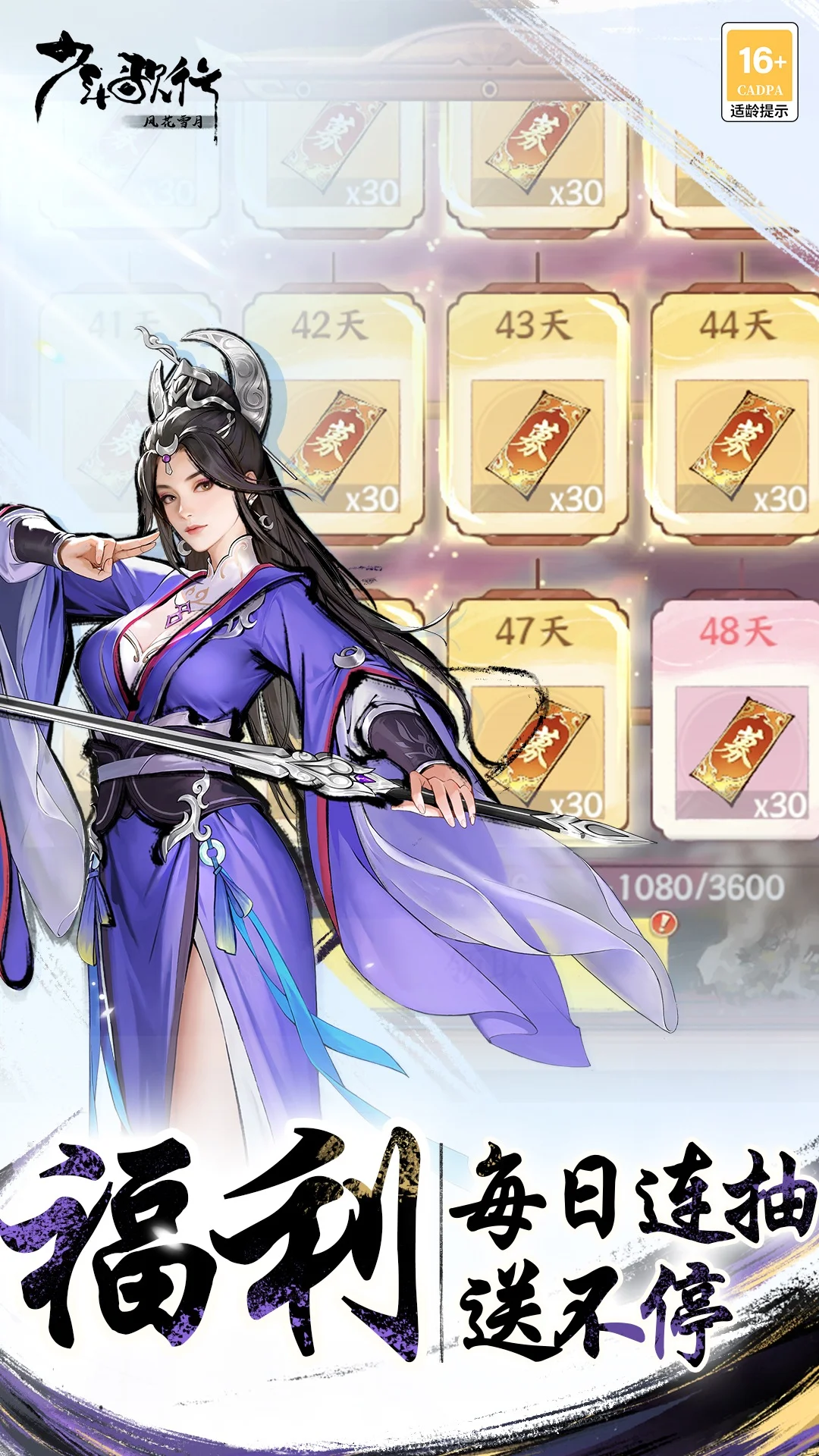 少年歌行：风花雪月截图