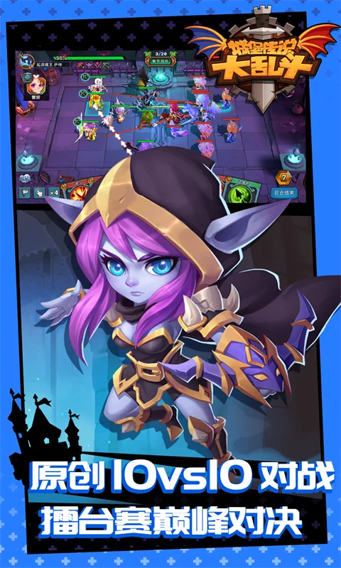 城堡传说大乱斗截图