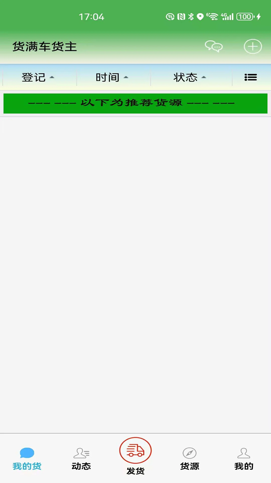 货满车货主截图