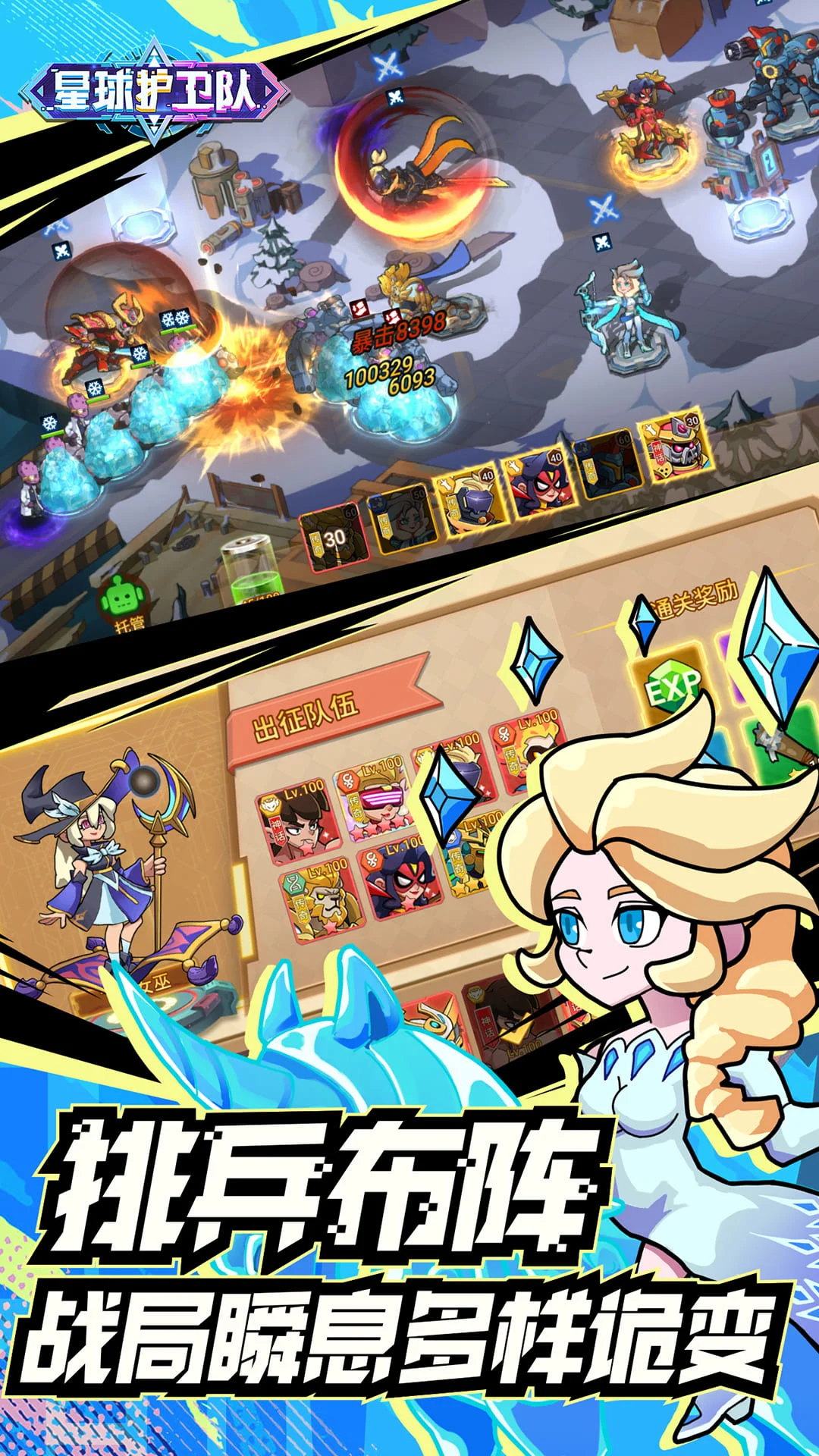 星球护卫队截图