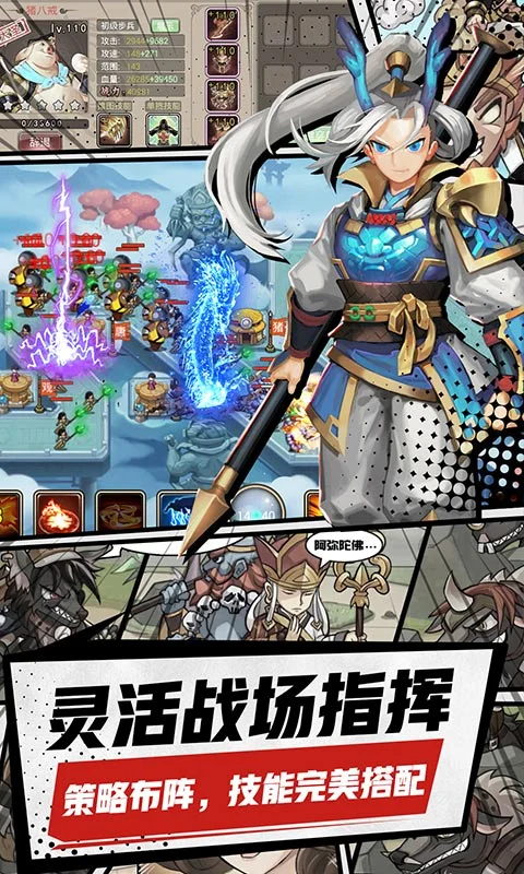 塔防西游记截图