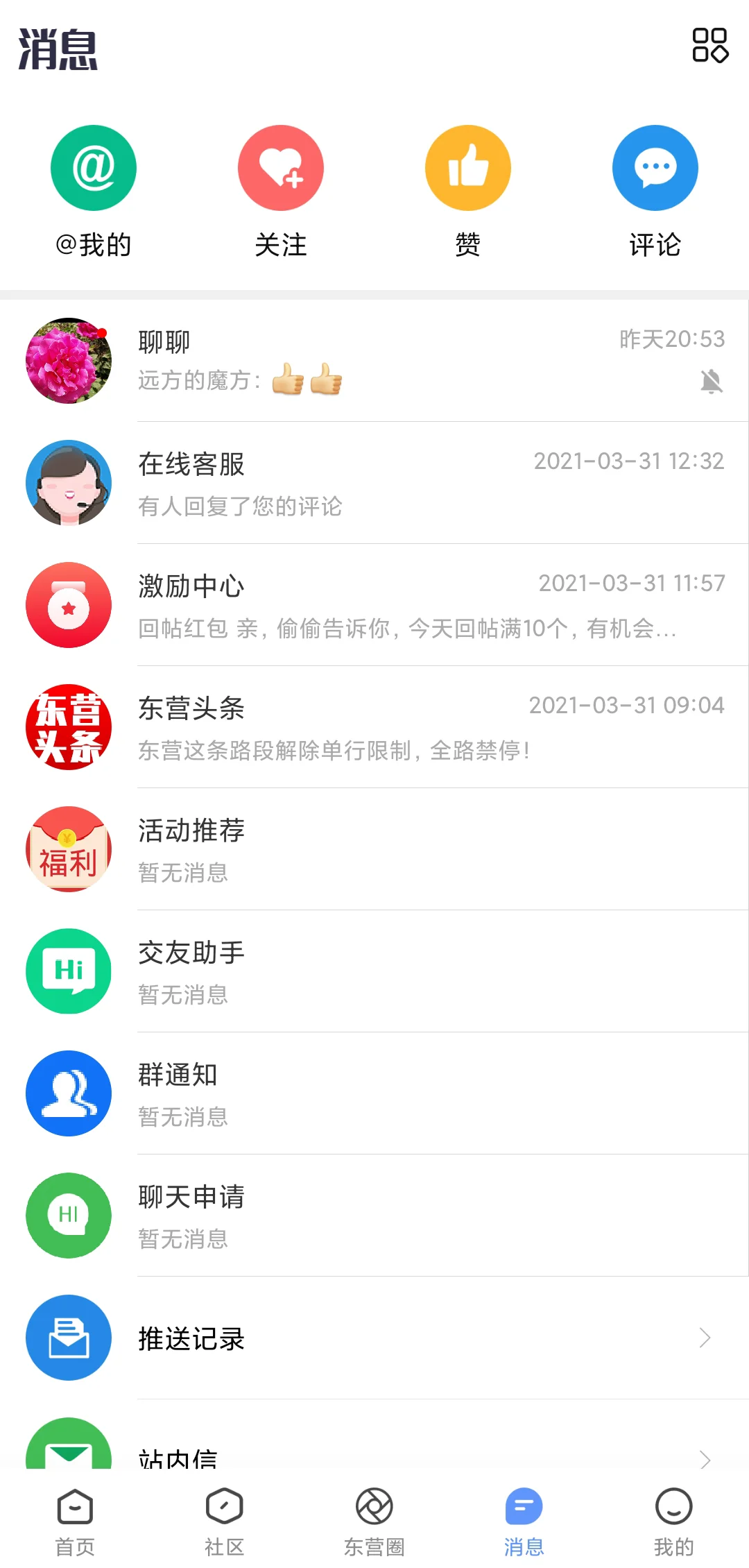 胜利社区截图