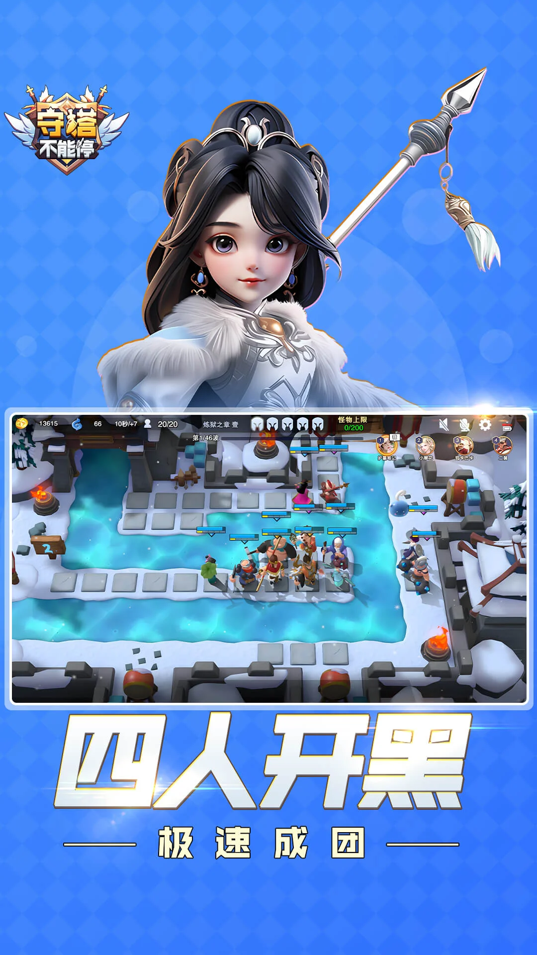 守塔不能停截图