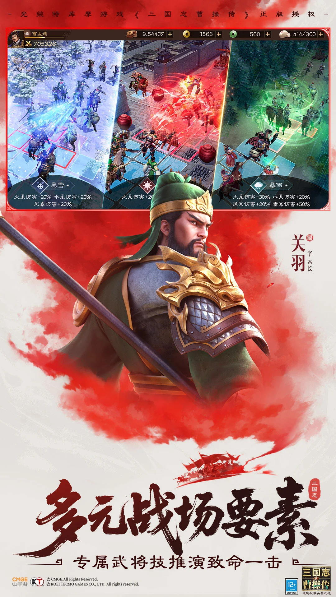 新三国志曹操传截图