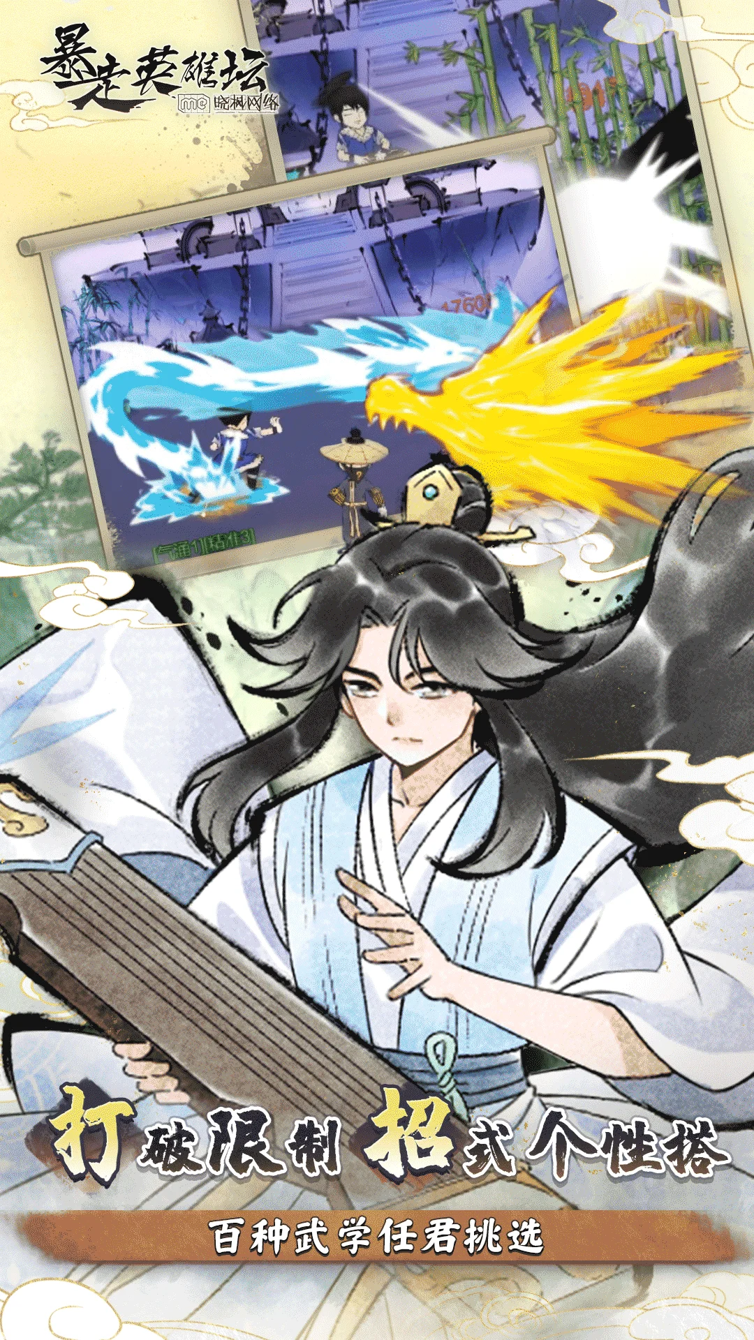 暴走英雄坛游戏软件V1.0截图