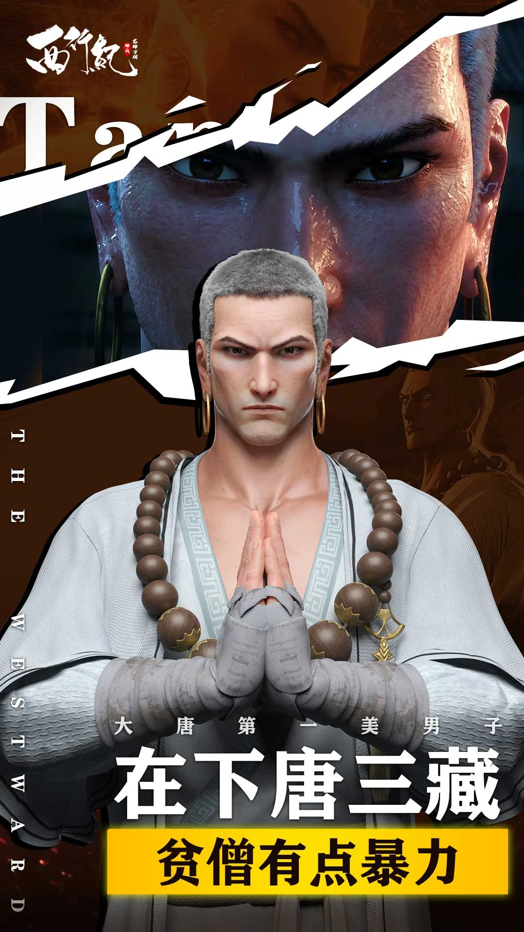 龙神万相：神战截图