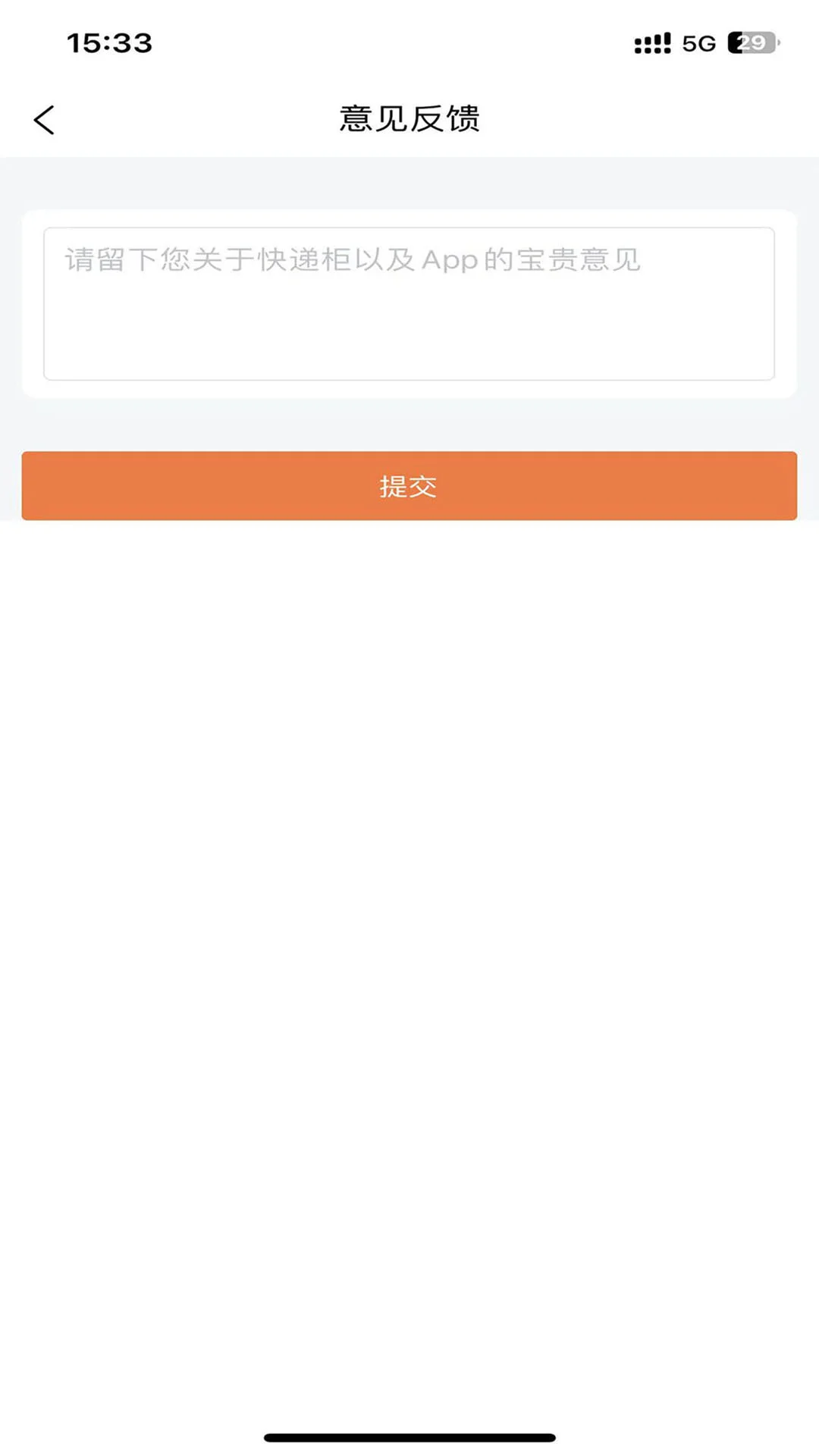 爽存快递员截图