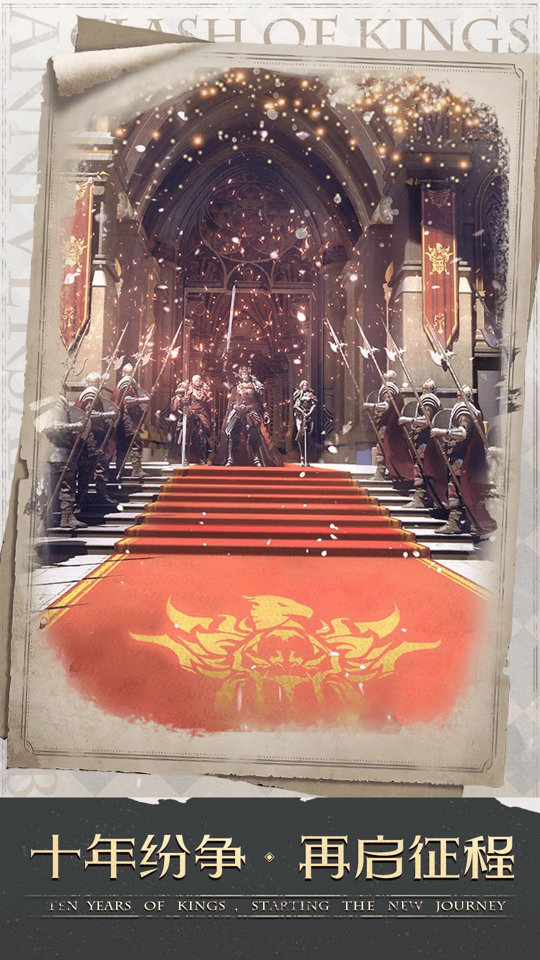 列王的纷争截图