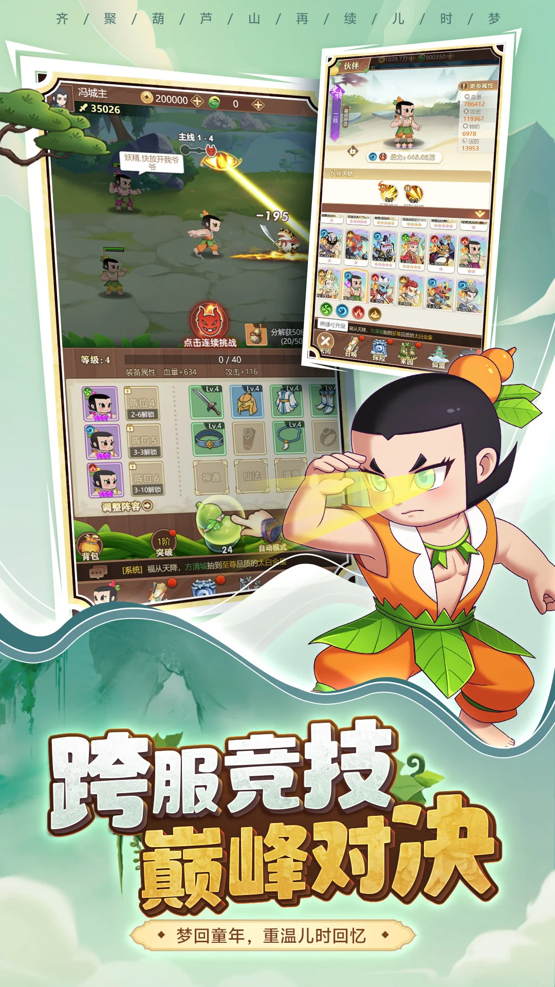 葫芦娃：奇遇之旅截图