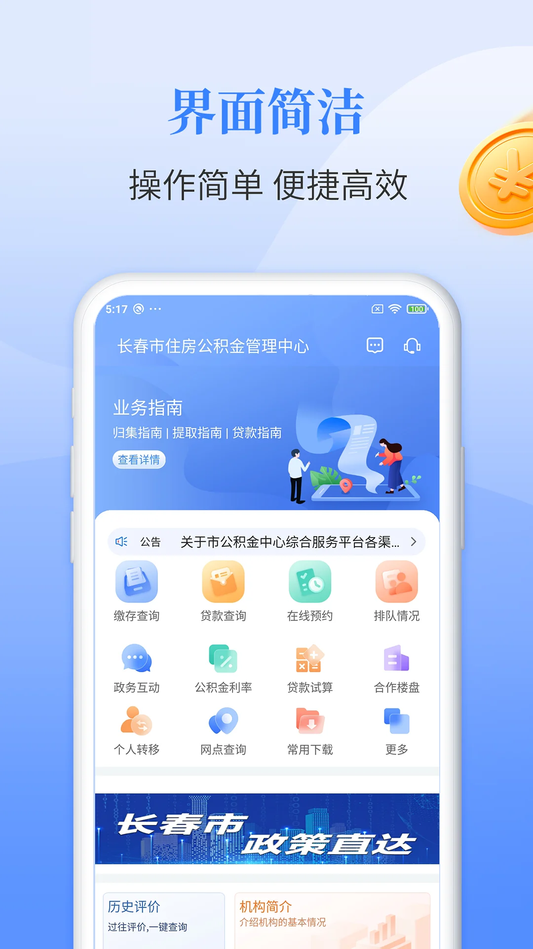 长春公积金截图